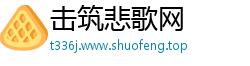 击筑悲歌网